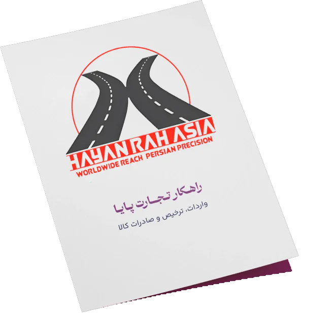 کاتالوگ خدمات حیان راه آسیا